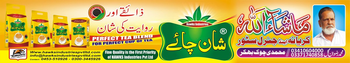 hawksindustries's tweet photo. Shan Tea Bord In Bhakkar Market Ma Sha Allah Store Bhakkar https://t.co/l3oZusCHMN