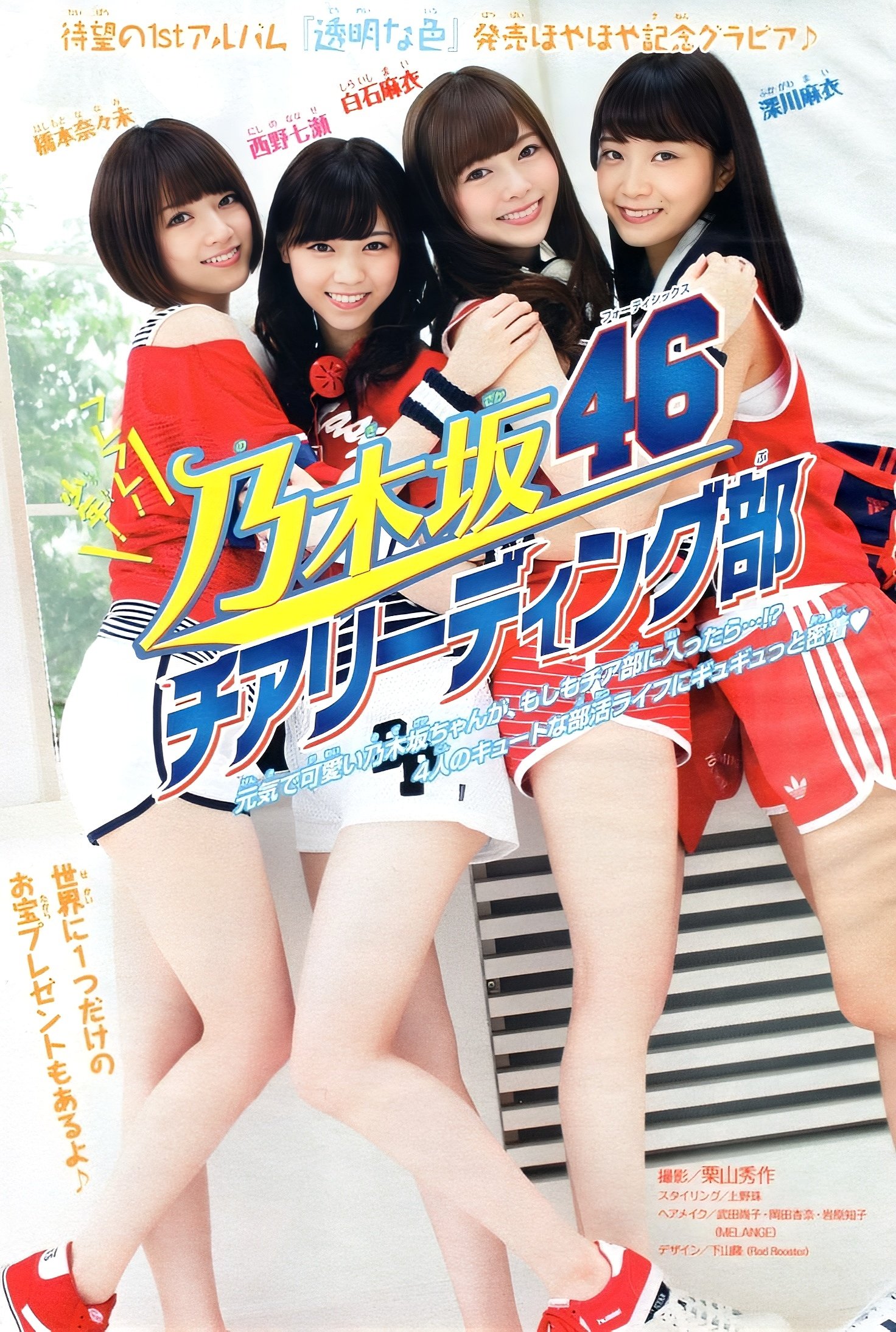 乃木坂46 西野七瀬 深川麻衣 橋本奈々未 白石麻衣 ハルジオンが