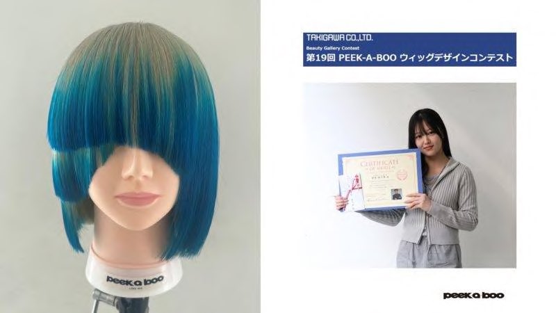 第18回PEEK-A-BOOカットウィッグコンテスト」の受賞者が発表されました