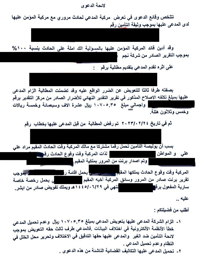 bzeer20's tweet photo. @AbuEyas_1980 نشر للفائدة تم كسب القضية لدى لجنة المنازعات التامينية صلحا والطرف الاخر لازالت قضيته منظوره وهذه لائحة الدعوى للفائدة https://t.co/feHUnWFmO5