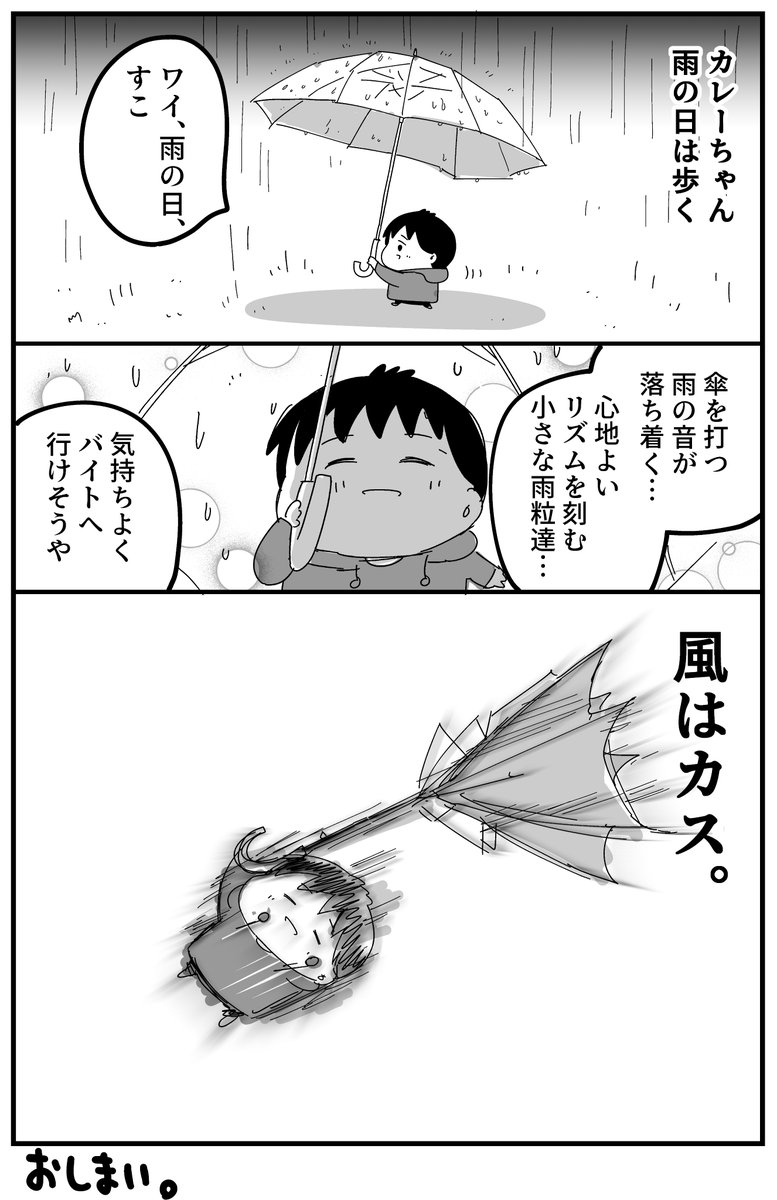 雨の日カレーちゃん 