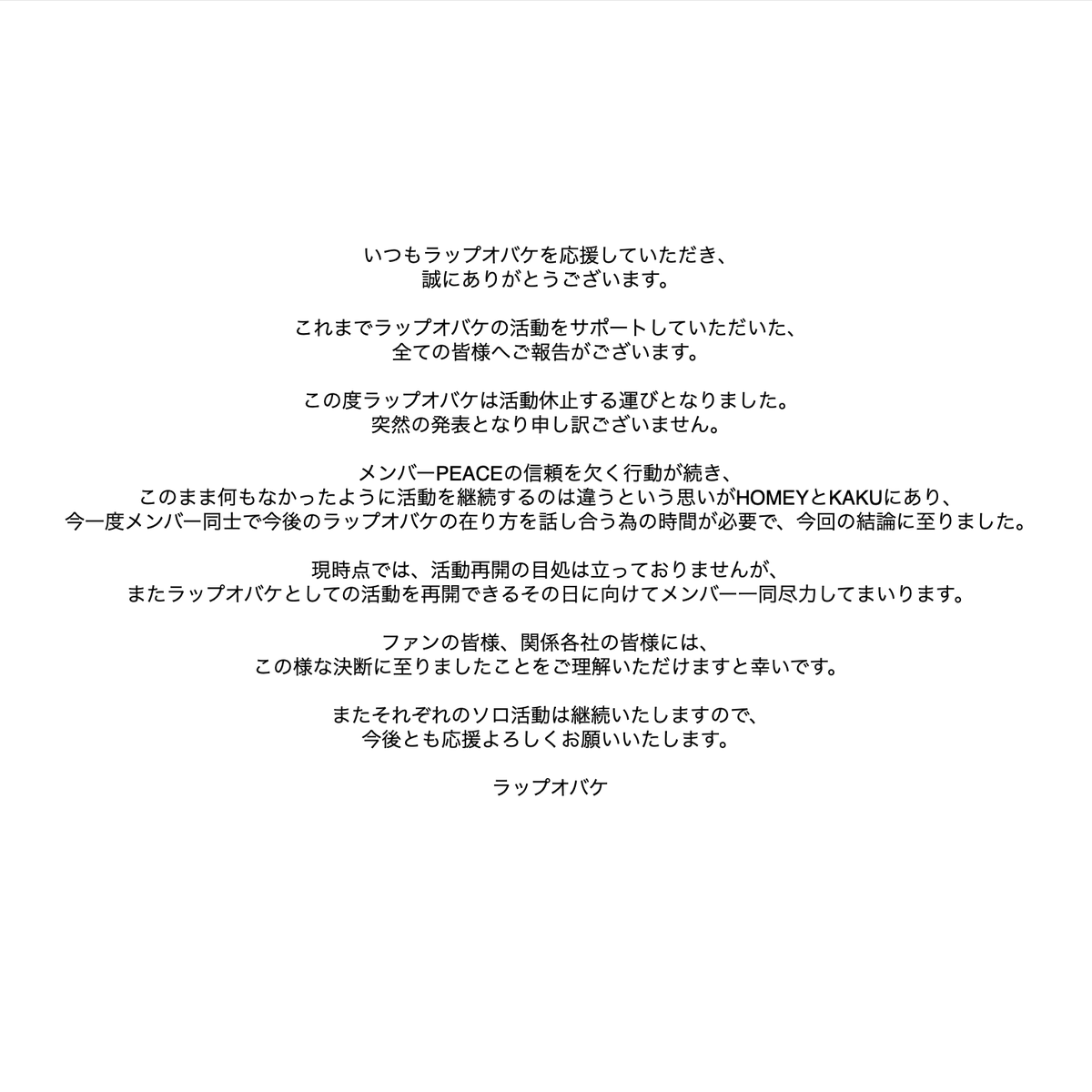 RAPOBAKE's tweet photo. ラップオバケの活動に関する大切なお知らせがございます。 https://t.co/P90lUkb7oj