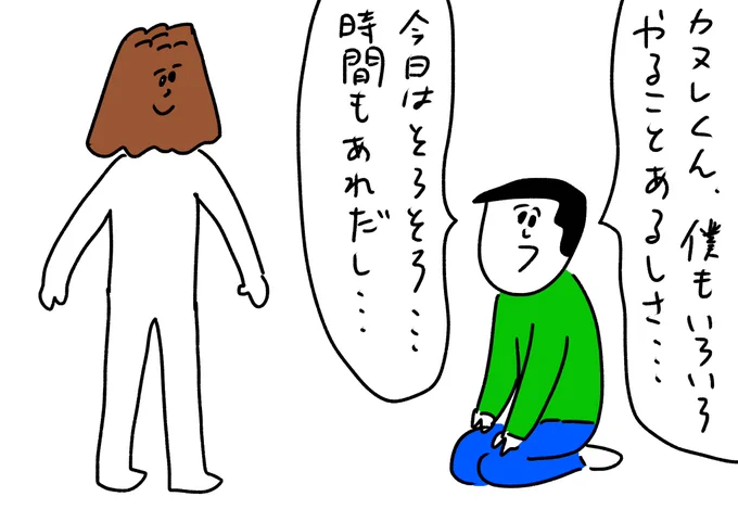 全然帰らないカヌレくん#おほまんが 