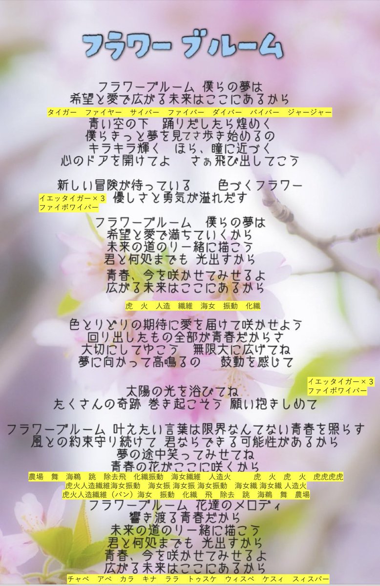 sumiresmile48's tweet photo. いつだって青い春。

歌詞（MIX付き）

🦋青いジュブナイル
🍊変わらないもの
💐フラワーブルーム
🌟星の羅針盤

大野一二三🍓🍼
瑚春💄💍 
花空優🌼 
柊奏多🫧🫧 
桃乃りさ🍑🎀 
和栗春心🌰🌸

※青いジュブナイルにワールドカオスを加えました https://t.co/F5gulUCV22