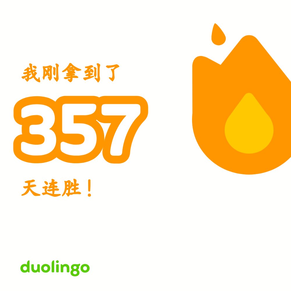 wayne5395's tweet photo. 来跟我一起免费学习语言吧！ 多邻国趣味无穷、科学有效。 这是给你的邀请链接：https://t.co/mBoAf1MwrQ https://t.co/0wiC62jVvr