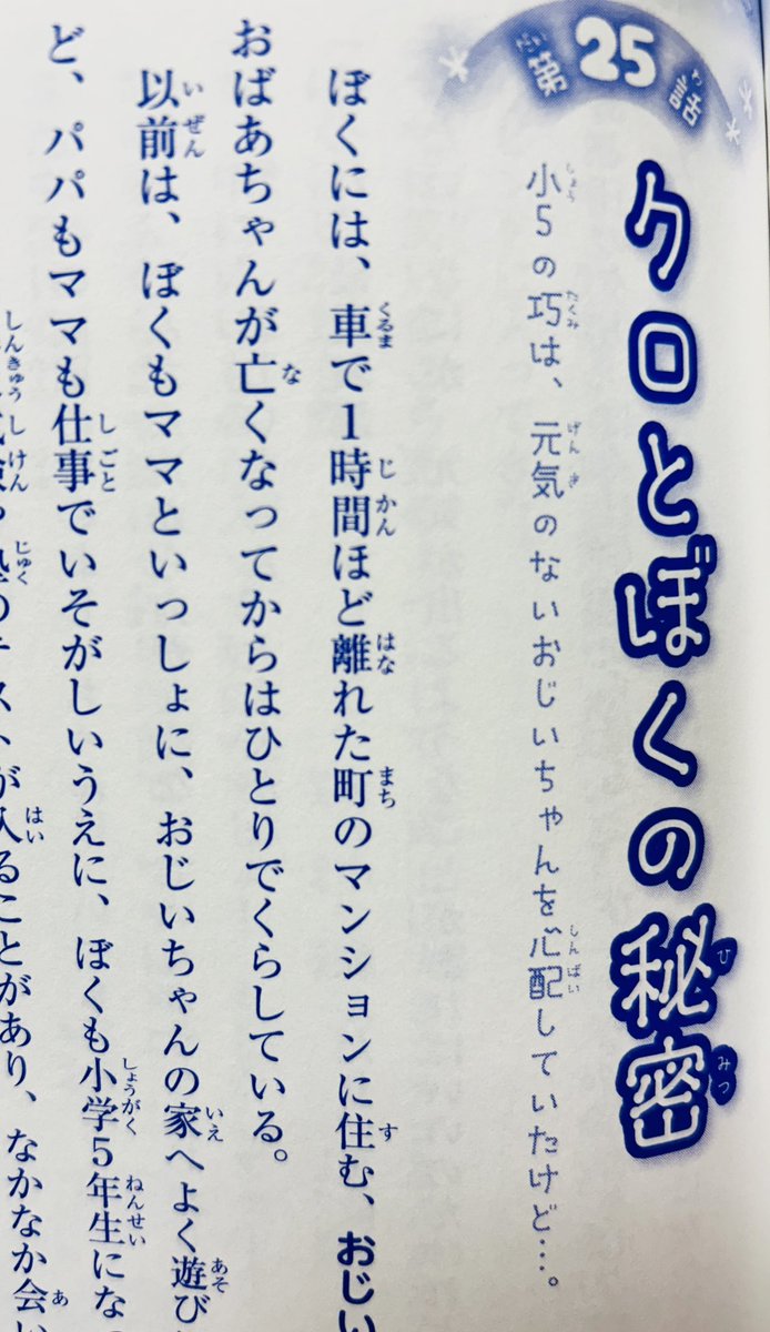 お仕事のお知らせです。
児童書『ミラクルラブリー 感動のどうぶつ物語DX キミとの奇跡』(西東社)発売になりました!
河内は第25話・小説『クロとぼくの秘密』の挿絵を描かせていただいてます。他にも素敵な動物たちがいっぱい!癒されますよ。
よろしくお願いします!
書店の児童書売り場・通販→ 