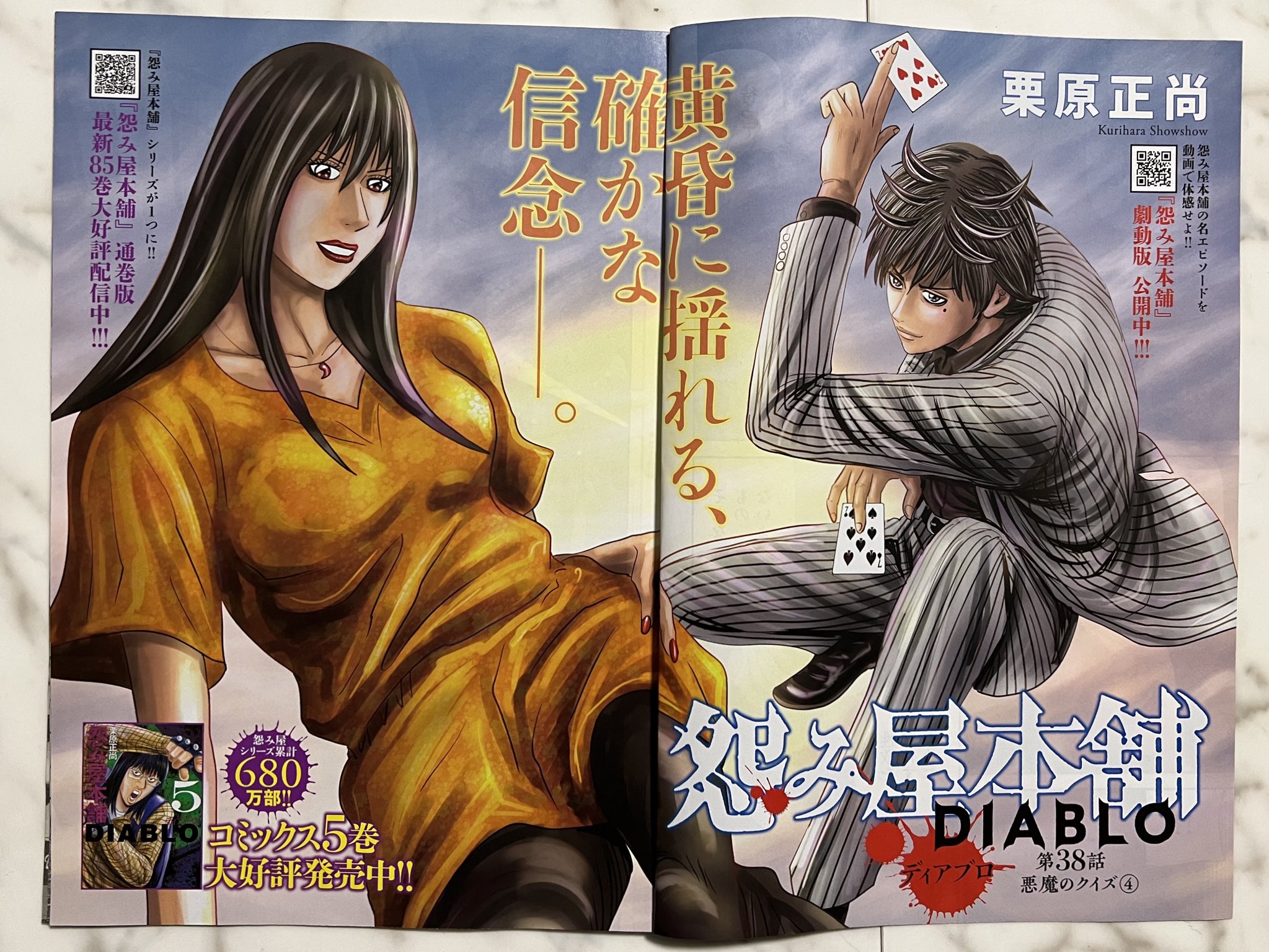 栗原正尚☆「怨み屋本舗DIABLO」「怨み屋本舗STREAM」「制裁学園