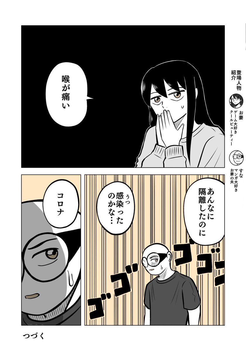 コロナなんかに…②
2/2

 #ちりつも日常 #400
#夫婦エッセイ 