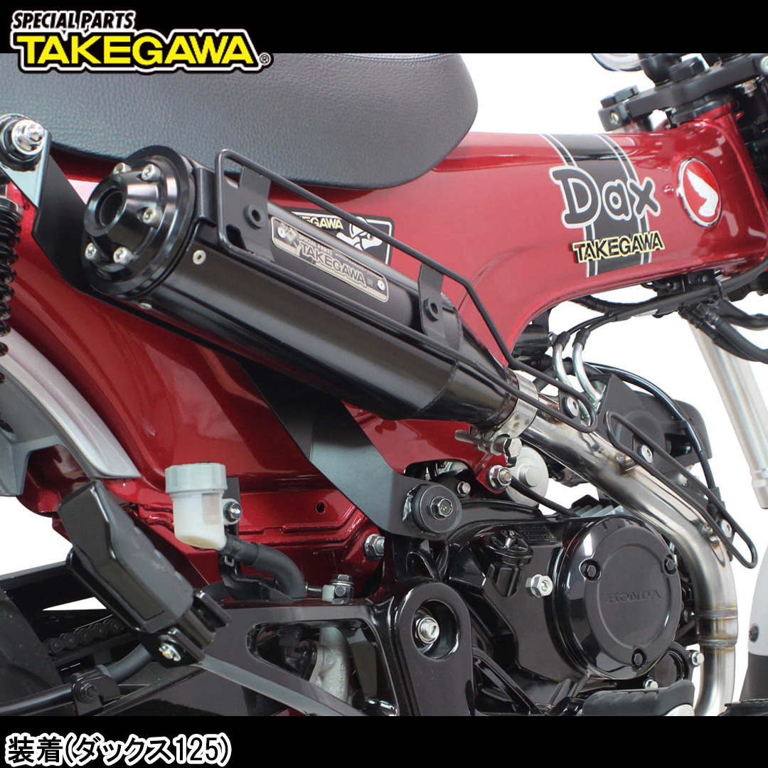 ホンダ DAX ダックス125 JB04/06 武川 タケガワ 04-02-0366 フルエキ