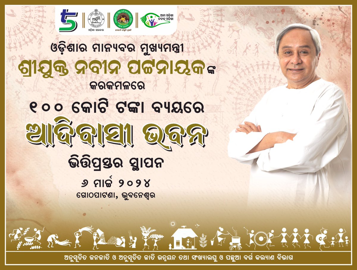 Hon’ble Chief Minister Shri Naveen Patnaik will lay the foundation stone for an ‘Adivasi Bhavan’ at Gothapatana area in Bhubaneswar this evening. An initiative of the ST & SC Development, Minorities and Backward Classes Welfare Department, the proposed facility will provide…