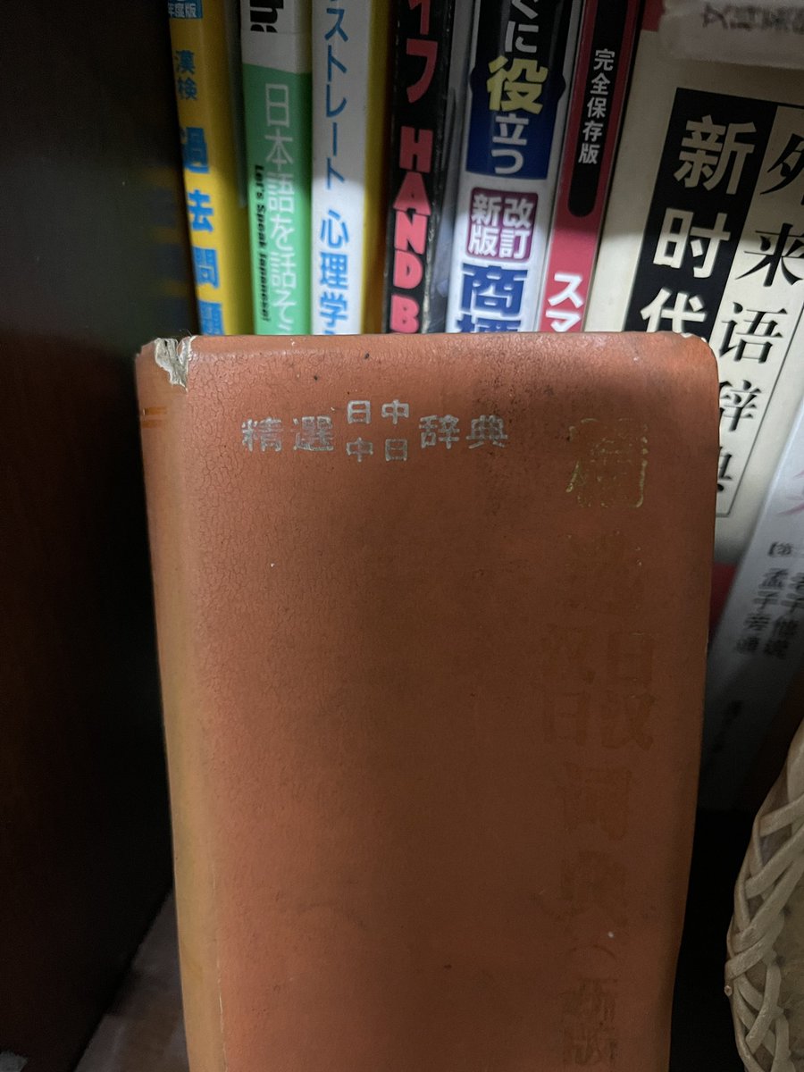 扯几句学我日语的方法和体会吧！首先声明，我是学渣，我的方法不适合你们考试，更不适你们合考级，不是什么快速学习法。基本上对你们没有任何参考意义。考级还是要用中国传统刷题大法。我就是个坐不住，不能静下心看书刷题的人。但既然来了，总要学一下日语吧。…