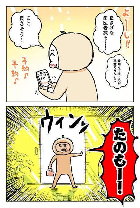 親知らずを抜く話(2/5) 