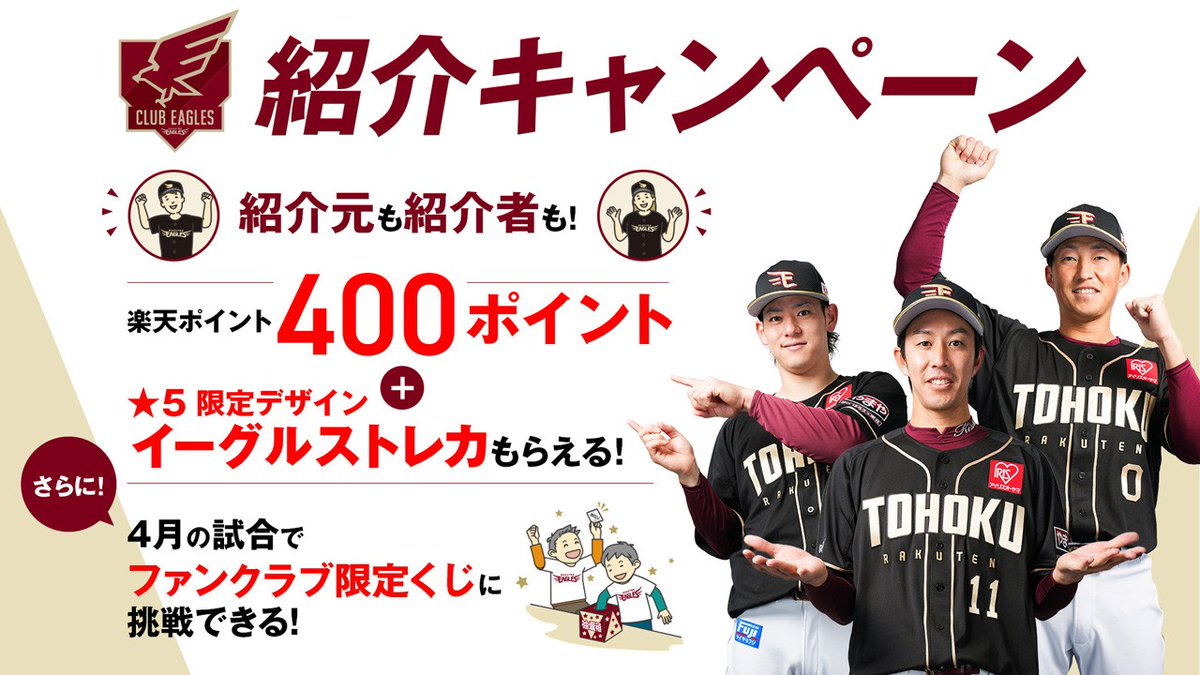 東北楽天ゴールデンイーグルス ファンクラブ特典 グランドコート Oサイズ 東北楽天ゴールデンイーグルス on X: 