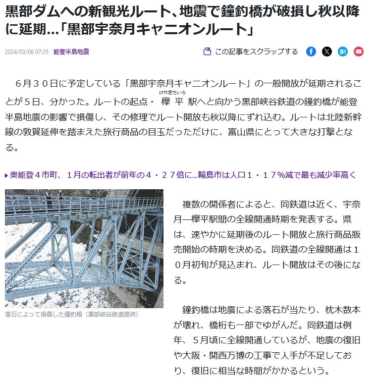 toyamap's tweet photo. ［とやまさんメモ］大騒動
　
黒部峡谷鉄道の鐘釣橋が能登半島地震の影響で損傷し、その修理でルート開放も秋以降にずれ込む。　
地震の復旧や大阪・関西万博の工事で人手が不足しており、復旧に相当な時間がかかるという。
　
黒部ダムへの新観光ルート、地震で鐘釣橋が破損し秋以降に延期…「黒部宇奈月キャニオンルート」 : 読売新聞オンライン https://t.co/G5TXFmnRU1