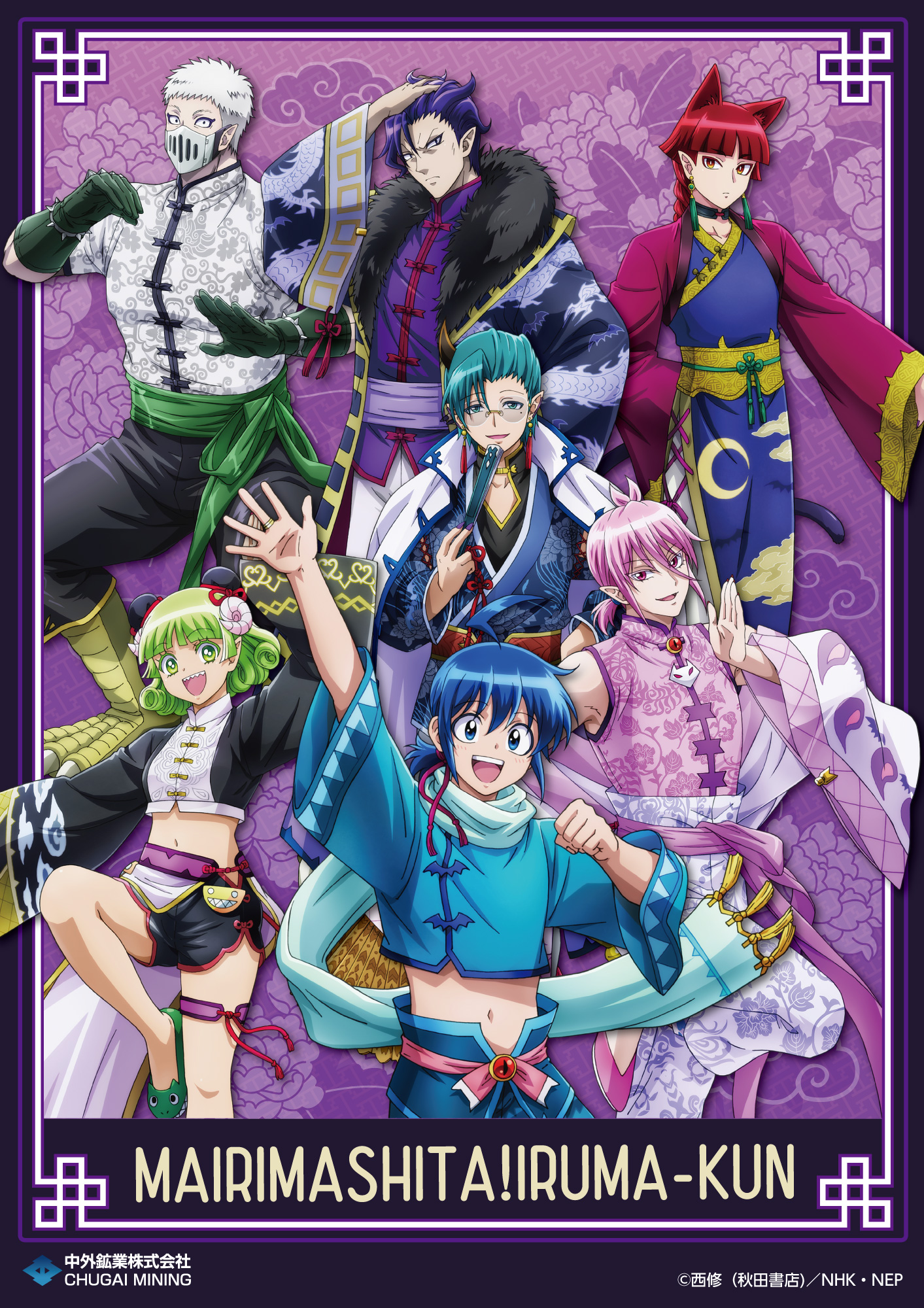 アニメ『魔入りました！入間くん』より、中華服姿の描き下ろし