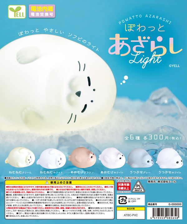 アザラシ　6点セット