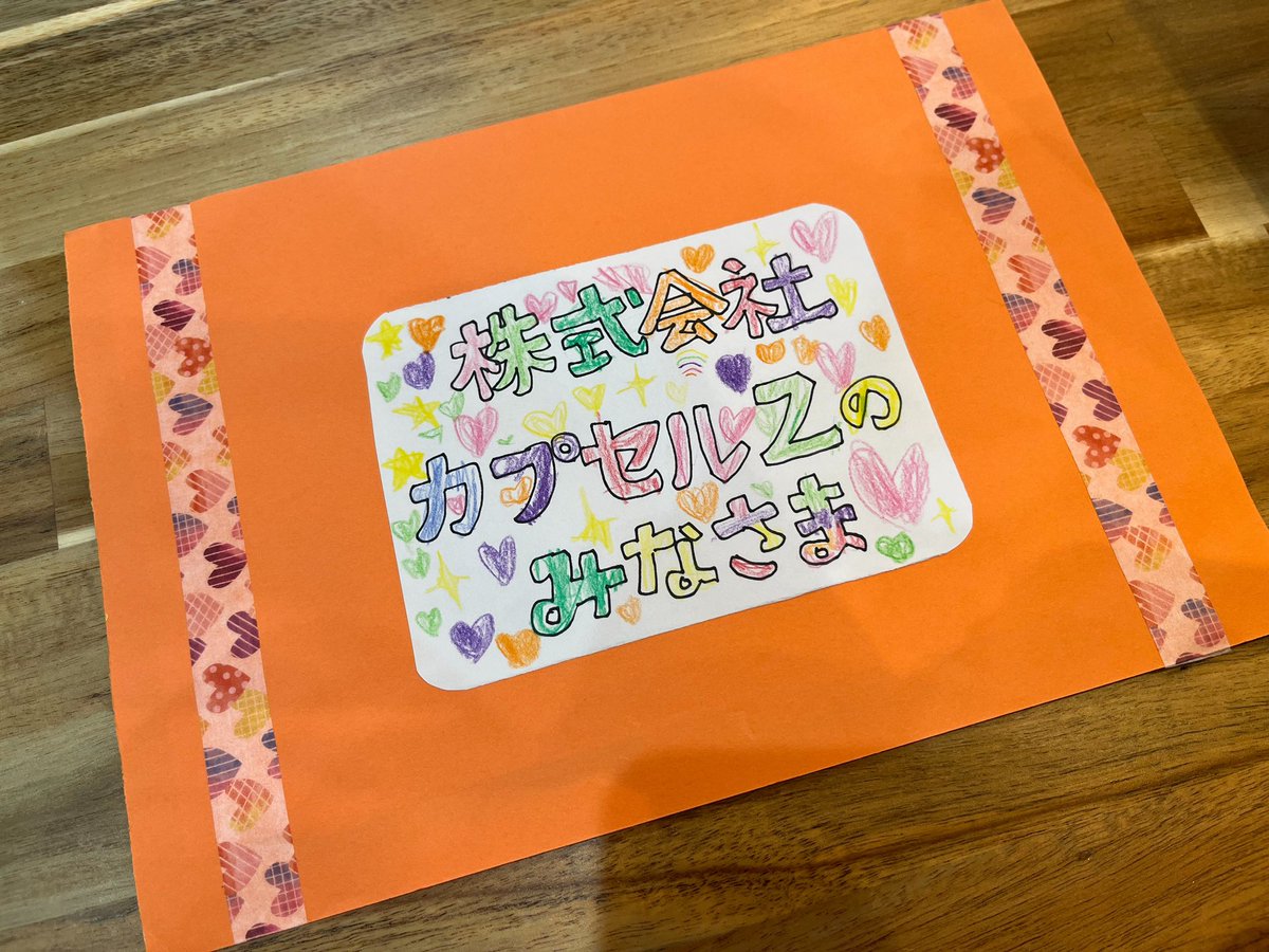 絵本を寄付した児童養護施設から、とても素敵なお手紙が届きました✉️

一生懸命書いてくれた絵や文を眺めていると、

「星のカケラの物語に込めた想いがこんなふうに届いて心に残ったんだなあ」

と感じ取れて本当にあたたかい気持ちになれます✨