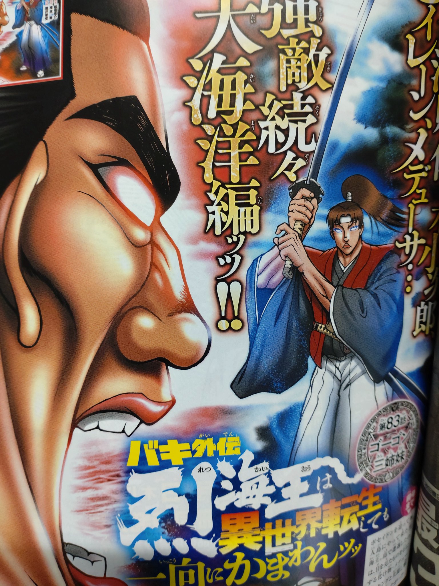 本気鈴 в X: „「バキ外伝 烈海王は異世界転生しても一向にかまわ