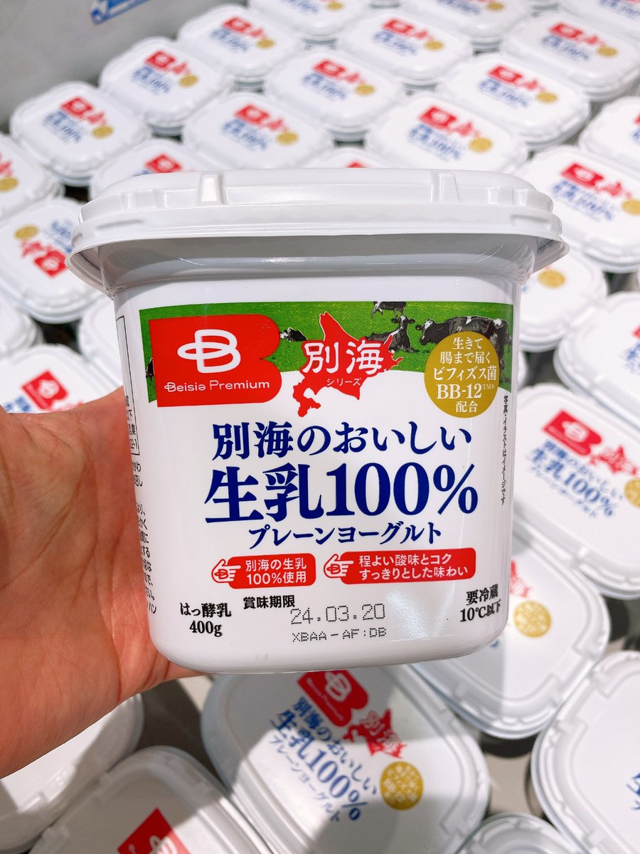 beisia_jp's tweet photo. #ベイシアプレミアム の新顔さん、2品目は！
別海のおいしい生乳100％ プレーンヨーグルト🥣

別海の生乳を100％使用した程よい酸味とコクがありすっきりした味わい(๑❛ڡ❛๑)
まず、そのまま別海の生乳の旨味を味わってみてください👍

これは水切りヨーグルトにしたら絶対おいしいやつだ...🤤 https://t.co/swUxhvFO52