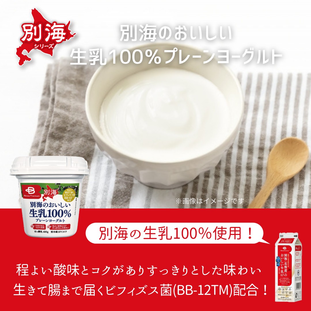 beisia_jp's tweet photo. #ベイシアプレミアム の新顔さん、2品目は！
別海のおいしい生乳100％ プレーンヨーグルト🥣

別海の生乳を100％使用した程よい酸味とコクがありすっきりした味わい(๑❛ڡ❛๑)
まず、そのまま別海の生乳の旨味を味わってみてください👍

これは水切りヨーグルトにしたら絶対おいしいやつだ...🤤 https://t.co/swUxhvFO52