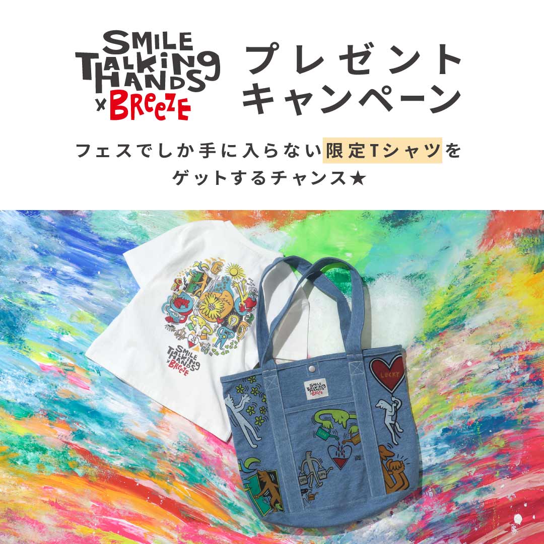 BREEZE_FO's tweet photo. 「HY SKY Fes」のフェスTにBREEZEデザインが登場✨
コラボ企画を記念して10名様に『キッズTシャツ
＆バッグ』をプレゼント♪

①@BREEZE_FO をフォロー
②希望サイズとお子様がどんなお絵かきが好きかやお絵かきの思い出をコメント
size110-150
③投稿をリポスト 3/13〆

概要
https://t.co/TPhbRmZFd0 https://t.co/C3mcwPvdx4