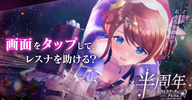 レスレリアーナのアトリエ 半周年記念 アートコレクション 百科繚乱の一撃 レスレリアーナのアトリエ 半周年記念 アートコレクション 百科