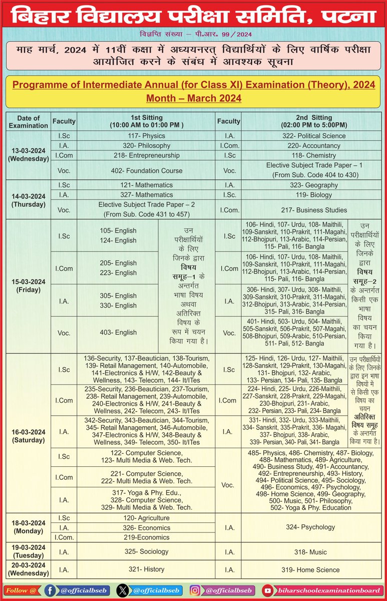 BSEB Class 11 Date Sheet 2024