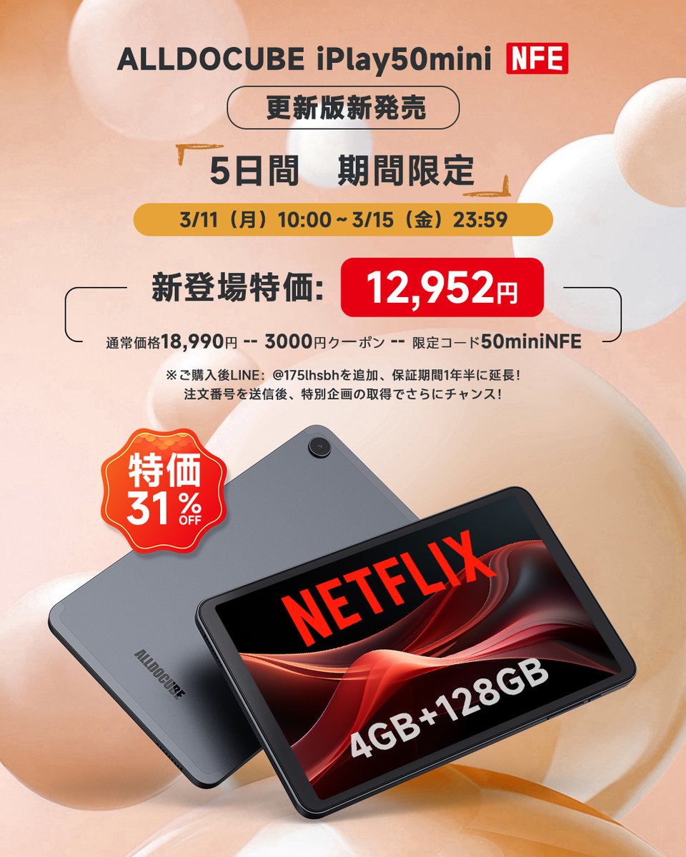 AlldocubeJapan's tweet image. ー新製品予告ー
iPlay50 ｍini  NFE(128GB)✨3月11日10時即納発売♪♪♪
発売価格12952円！コード「50miniNFE」
製品の詳細👉amz.do/n97qRq
今回もプレゼント企画開催🎁⬇️
@AlldocubeJapan
フォロー&amp;amp;RTで応募❗️コメントすると、当選確率を上げる！
#ALLDOCUBE新製品…
