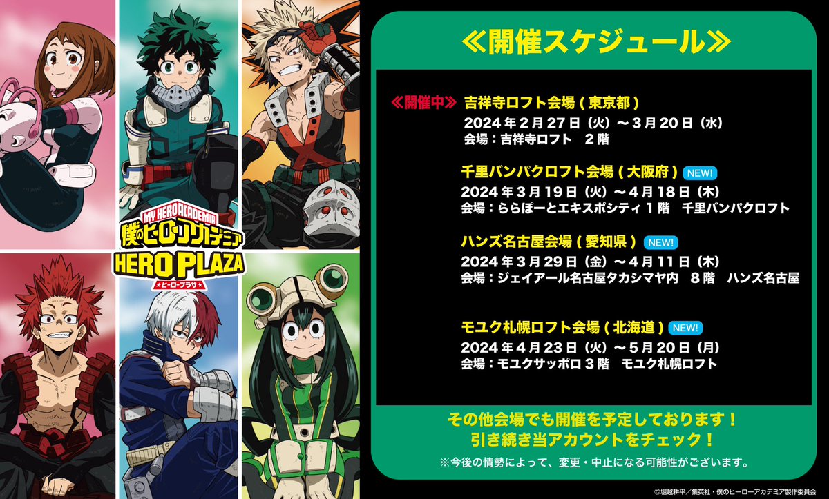 新規会場決定！】 新たに3会場で #ヒーロープラザ の開催が決定