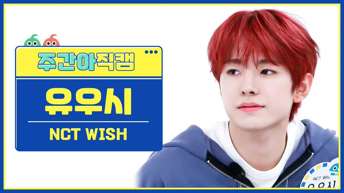 [주간아 직캠 4K] NCT WISH - WISH (Korean Ver.) (엔시티 위시 - 위시) #유우시 youtu.be/Mke85adC8ok #료 youtu.be/ctZ5TBMkfK0 #사쿠야 youtu.be/-Vy8791_95s #주간아이돌 #NCTWISH #엔시티위시 #WISH