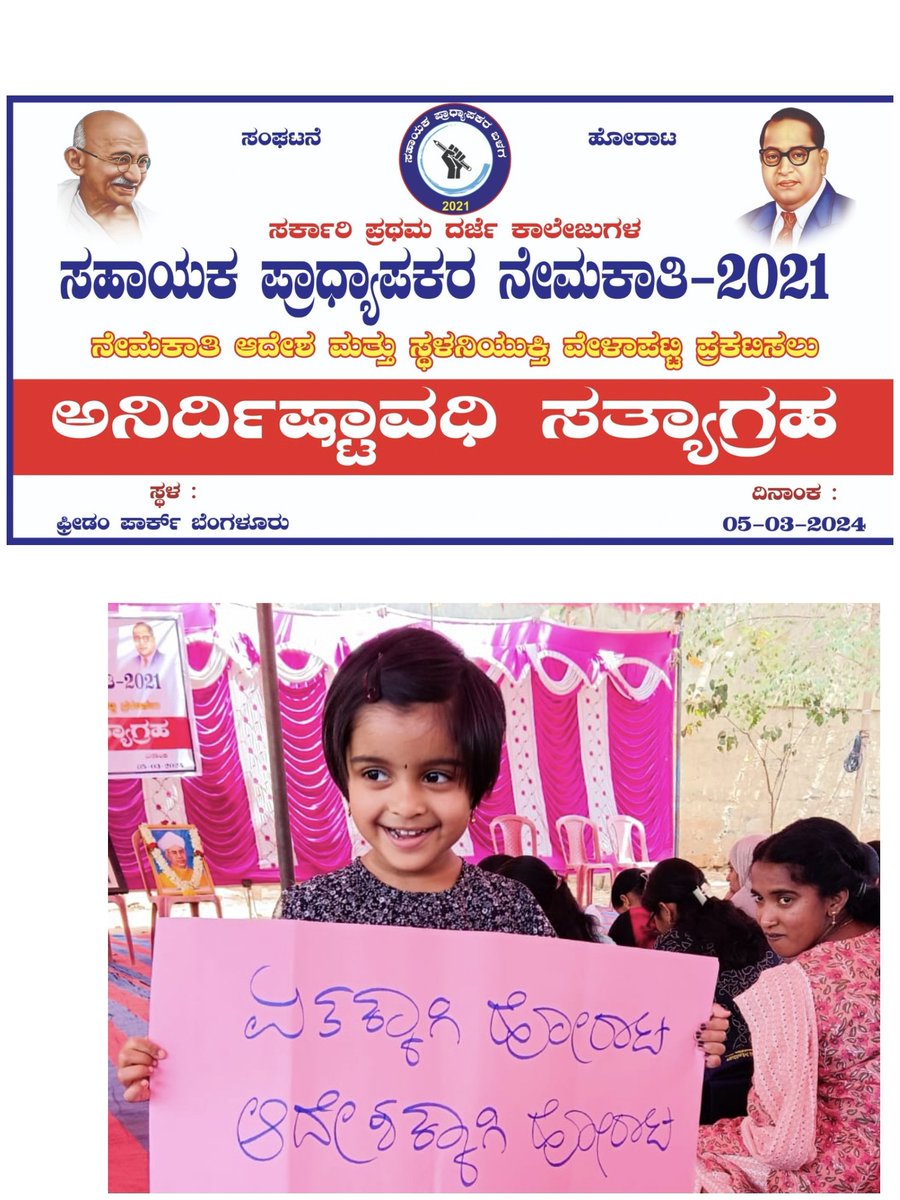 SRameshGowda's tweet photo. @DKShivakumar @drmcsudhakar @siddaramaiah 
#assistantprofessor2021 
#ನುಡಿದಂತೆನಡೆಯಿರಿ 

Day2 https://t.co/d6Bc87Xxs3