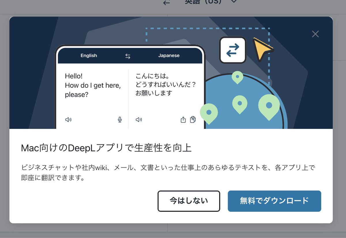 WatchWebdesign's tweet image. DeepLのポップアップの文言いい！　&quot;どうすればいいんだ？　お願いします&quot;