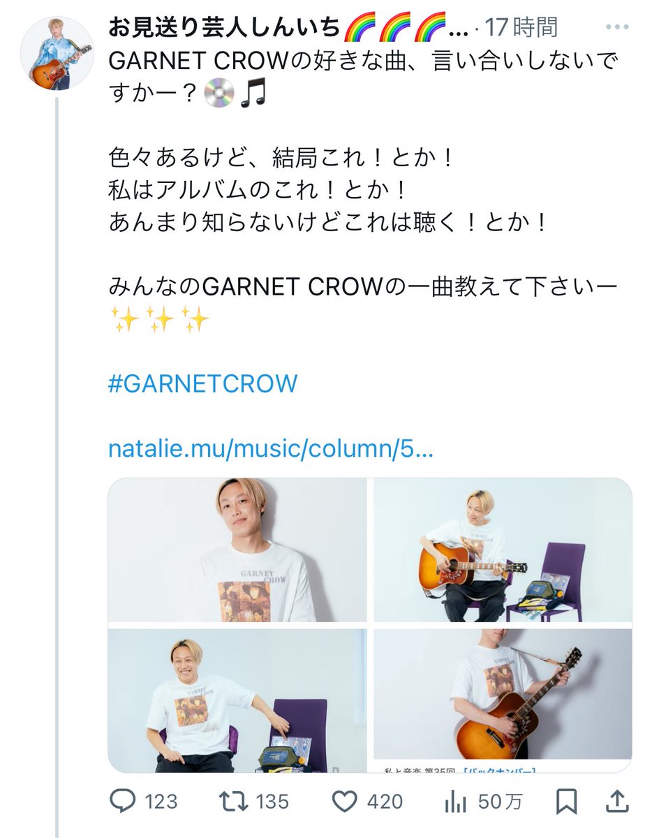 ちょっと待って！！

みんな、GARNET CROW好きすぎw😍

コメントめめちゃくちゃ来てるし、一曲って言うたに何曲もあげてくるwww

しんいちのGARNET CROWトークライブしたいなぁ🎤w
すみません、おこがましいw

#GARNETCROW