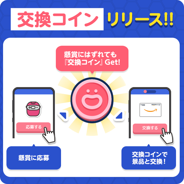 ジグソーde懸賞 ／／ ◤◢◤新機能追加のお知らせ◢◤◢ 応募ポイント