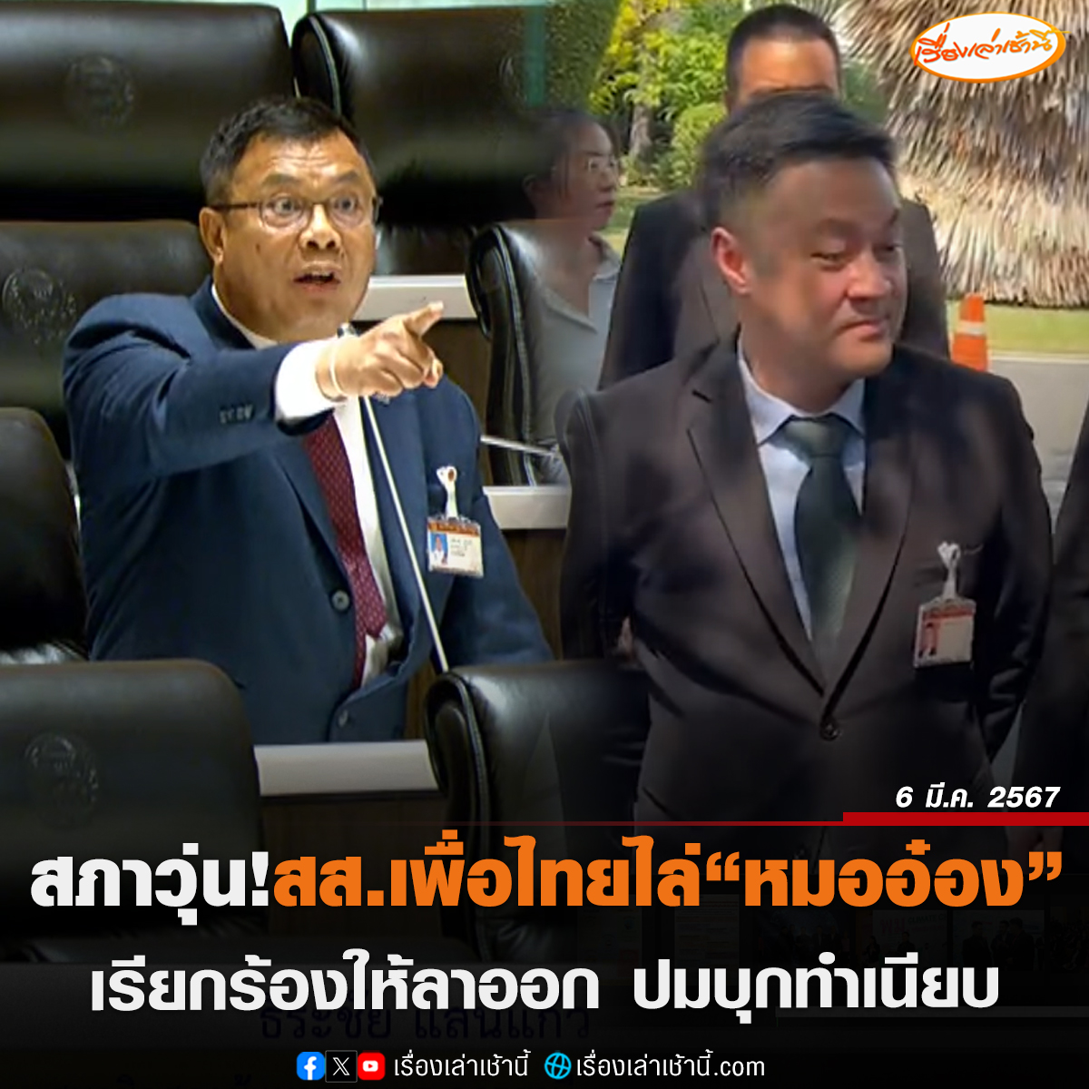 เรื่องเล่าเช้านี้ tweet media