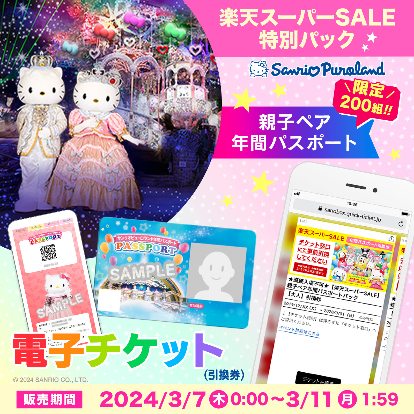 サンリオピューロランド 年間パスポート引換券2枚 （サンリオ