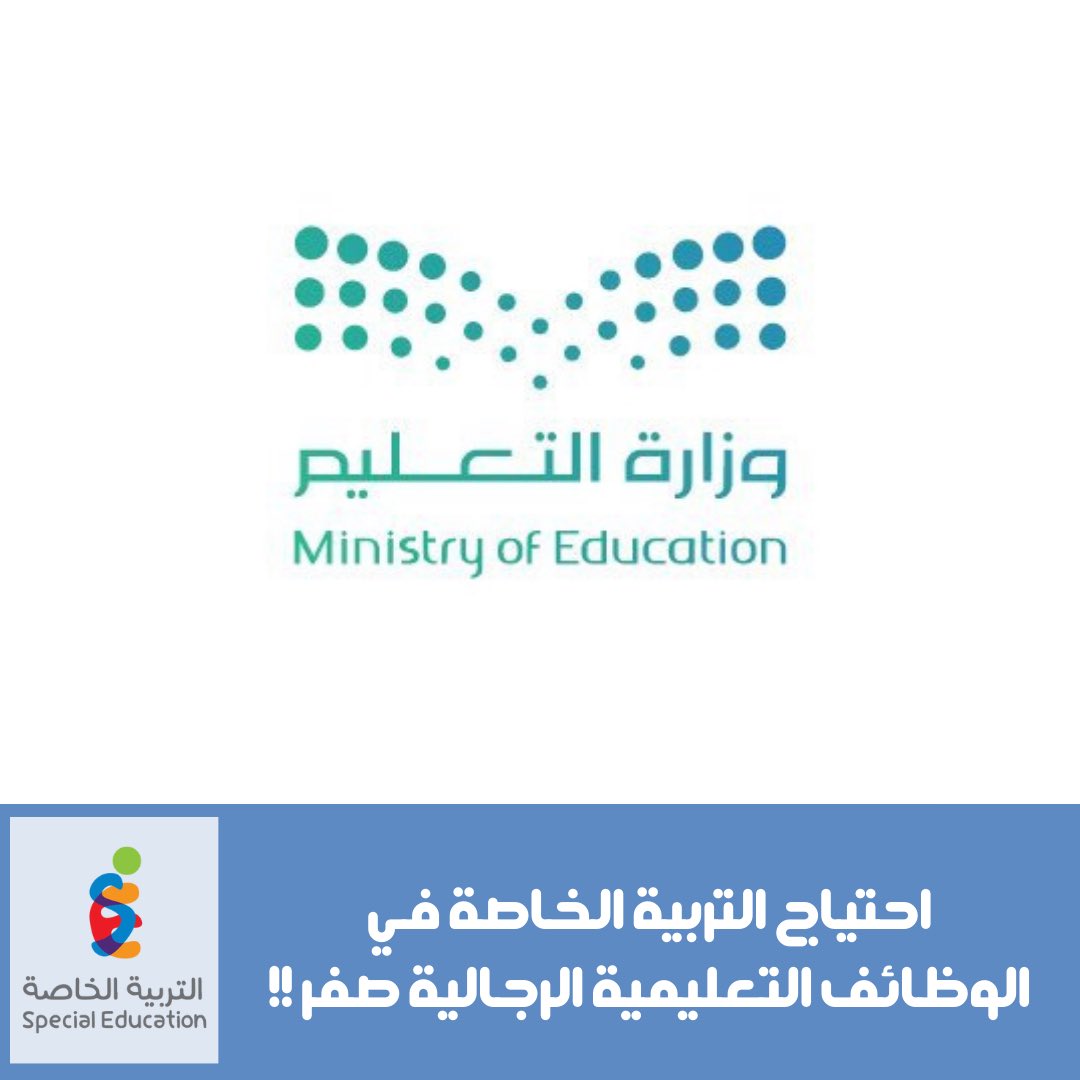 التربية الخاصة tweet media