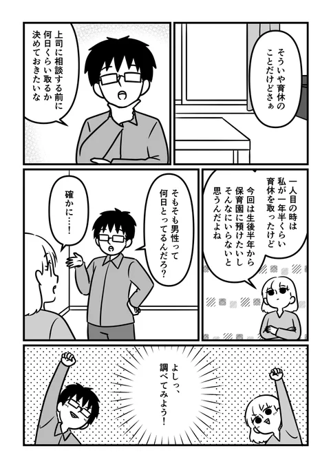 男性で育休取得してる人って超少ないうえに5日しか取ってない人がこんなにも…!?
夫の育休取得日数どうする問題。

【ふたり目で夫が初めて育休とりました 2話】1/3

#漫画が読めるハッシュタグ 