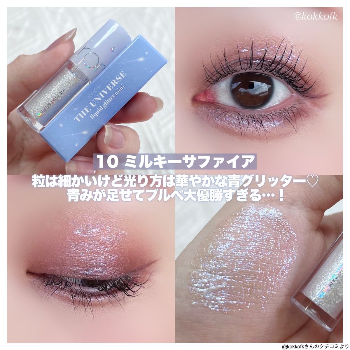 ノベルティ限定青ラメグリッターがやばい💎 / ノベルティでミニサイズ