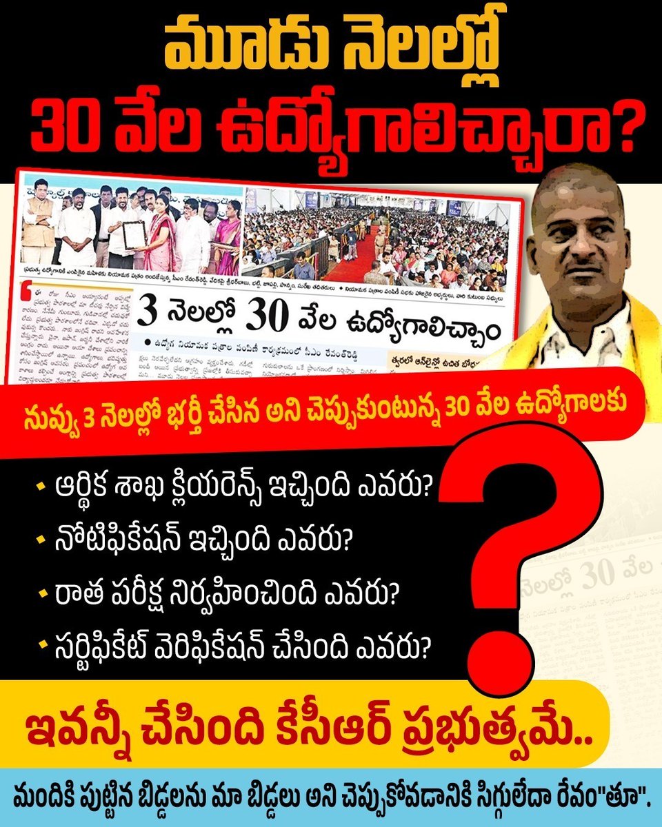 BRSparty's tweet photo. సొమ్మొకడిది సోకొకడిది అన్నట్లు ఉంది కాంగ్రెస్ సర్కారు తీరు. 

కొత్త ప్రభుత్వం ఏర్పడ్డాక ఈ మూడు నెలల్లో ఇచ్చిన నోటిఫికేషన్లు, నిర్వహించిన పరీక్షలు, ప్రకటించిన ఫలితాల సంఖ్య ఎంత సిగ్గులేని రేవం'తూ ? https://t.co/IXBpVwjIxu