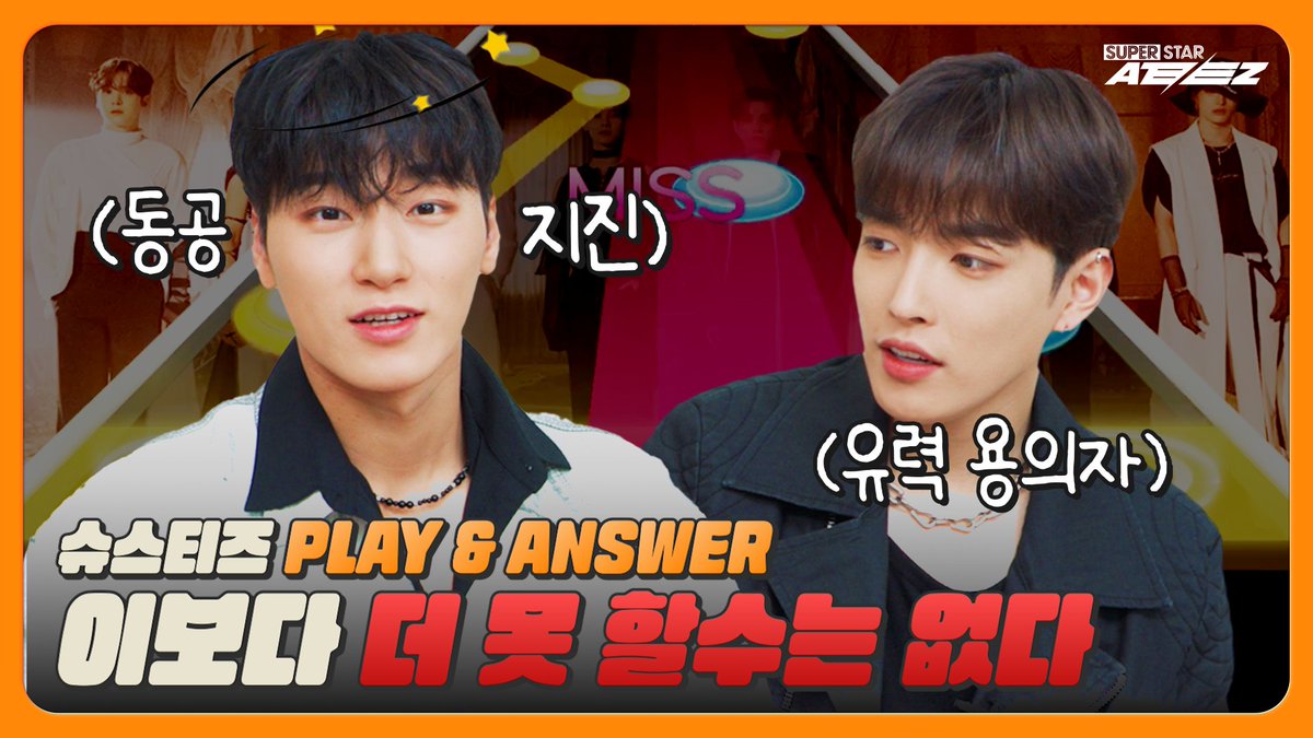 SUPERSTAR ATEEZ tweet media