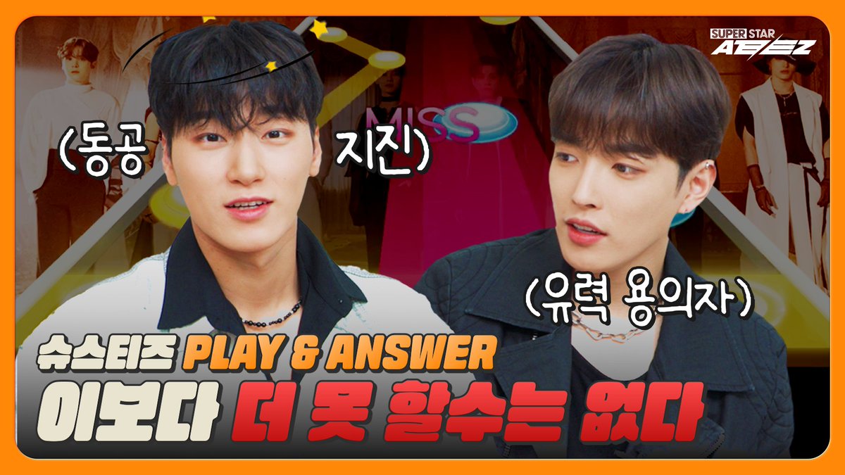 [🎬] 실력 보여줄게 이제?🥴ㅣ #HONGJOONG #SAN ​주어진 질문에 ANSWER! 쉴 새 없이 쏟아지는 노트를 PLAY! ​더 특별한 생일 보너스를 얻기 위한 대결🔥 : youtu.be/KjvvCSkrE2I ​#슈퍼스타에이티즈 #SUPERSTARATEEZ #슈스티즈 #SSATZ #에이티즈 #ATEEZ