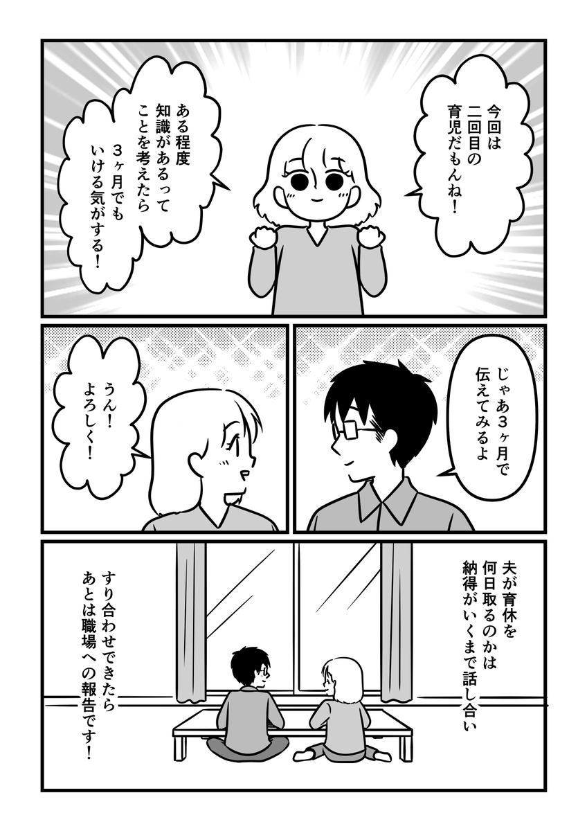 【ふたり目で夫が初めて育休とりました 2話】3/3 