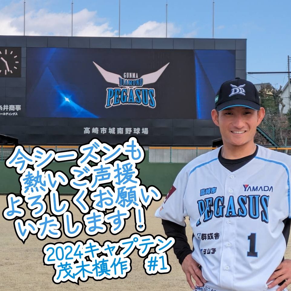 群馬ダイヤモンドペガサス【公式】 on X: 