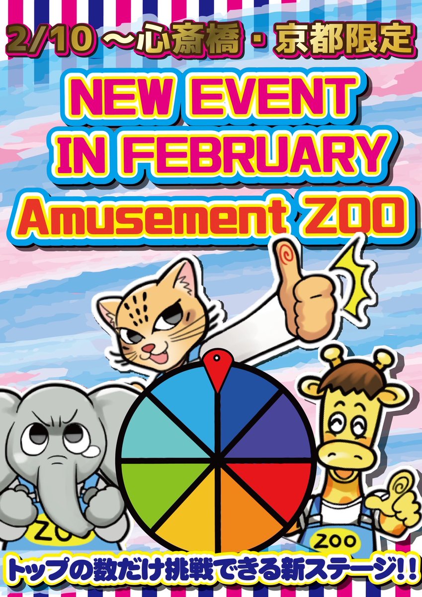zoo0718's tweet photo. トップの数だけ挑戦できるルーレット！！

イベント期間は3/10までです！！あと少し💦

この1か月で1DAYパスを勝ち取った方はのべ10人以上😤😤

まだ間に合う！！急げ！！ https://t.co/0UfvlRFM8q