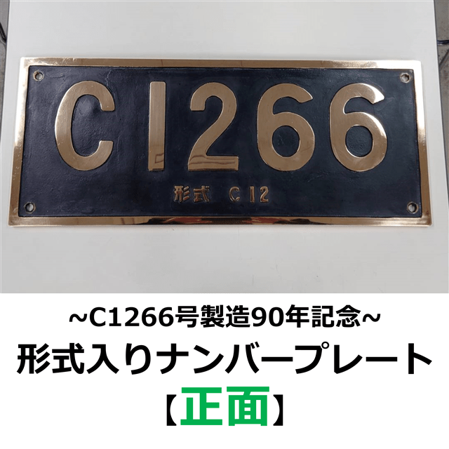 JRE MALL 鉄道古物オークション開催中／ JRE MALLでは、真岡鐵道の