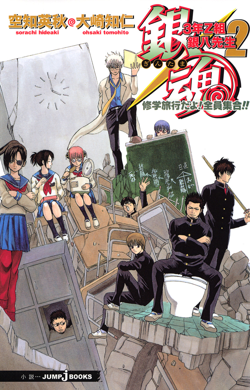 銀魂 モノクロ版 21／空知英秋 | 集英社 ― SHUEISHA ―