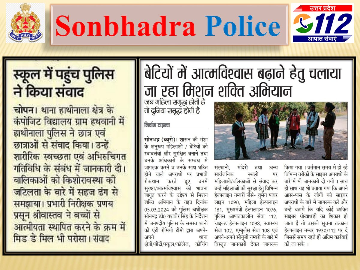 #SONBHADRA_पुलिस द्वारा किये गये सराहनीय कार्यों का दिनांक-06.03.2024 के दैनिक समाचार पत्रों में प्रकाशन। @UPPViralCheck @digmirzapur @UPPolice @adgzonevaranasi @mirzapurpolice @wpl1090