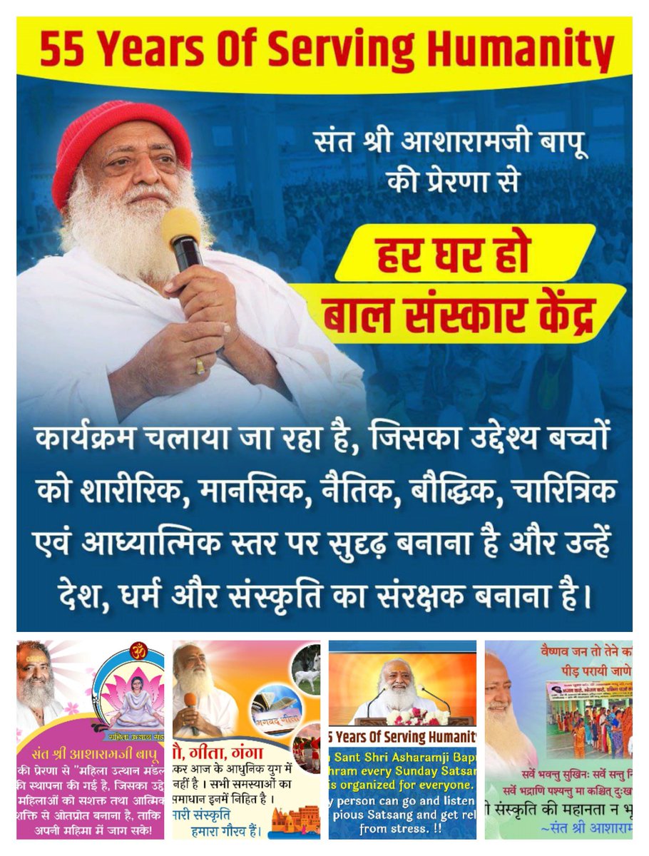 Sant Shri Asharamji Bapu is Sanatan Dharma Saviour & Social Reformer.

His initiatives such as Parents Worship Day & Tulsi Pujan Diwas has brought a revolutionary change in the society.

This is bringing Sanskriti Awareness among people which is benefiting to al.
#धर्म_रक्षक_संत