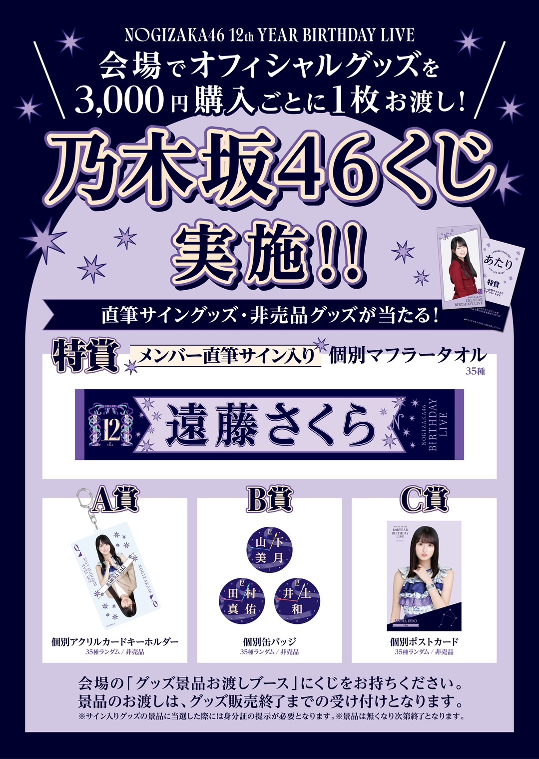 乃木坂46 一番くじ サイン入りバスタオル 乃木坂46 1番くじ ラストワン賞 サイン入りバスタオル - メルカリ